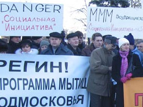 Акция протеста обманутых соинвесторов. Фото с сайта pionerskaya.ru (c)
