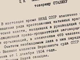 Письмо А. Вышинского Сталину. Архив "Мемориала"