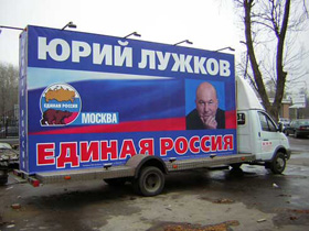 Юрий Лужков на мобильных биллбордах. Фото с сайта esb.ru (С)