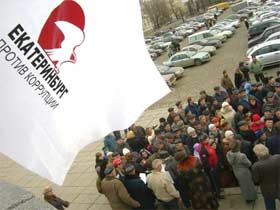 Митинг в Екатеринбурге. Фото Е. Харитонова