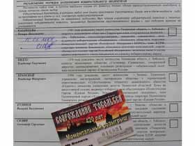 Выборный лотерейный билет, фото Вадима Калины, сайт Каспаров.Ru