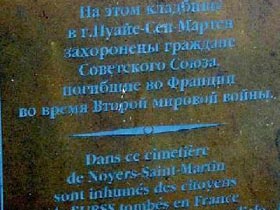 Советское мемориальное кладбище в Нуайе-Сан-Мартан в Пикардии. Фото С. Дыбова с сайта dsvv.pochta.ru