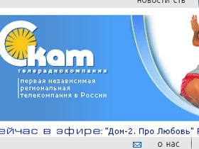 Телекомпания "Скат". Логотип с официального сайта.