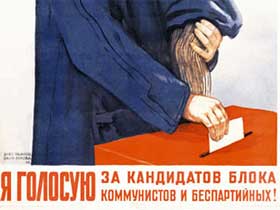 Блок коммунистов и беспартийных. Советский плакат 1947 года.