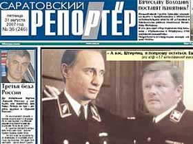 Коллаж газеты "Саратовский репортер", фото с сата газеты