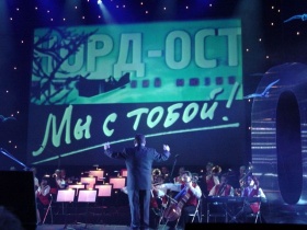 "Норд-Ост" мы с тобой! Фото: ostnord.narod.ru