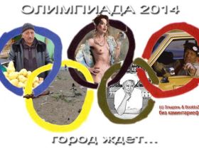 Олимпиада 2014. Картинка: ch.proplay.ru