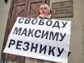 Пикет в поддержку Резника. Фото Фонтанка.Ru