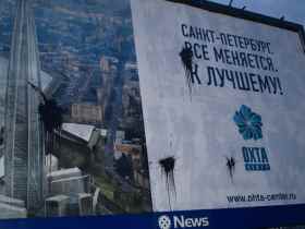Реклама "Газпром-сити". Фото nazbol.ru
