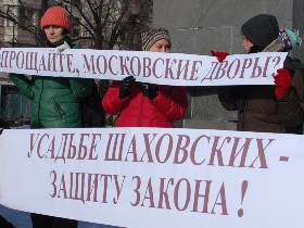 Пикет движения "Архнадзор" в защиту усадьбы Шаховских. Фото Каспарова.Ru