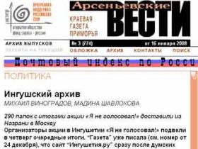 "Арсеньевские вести", фото с сайта lenta.ru
