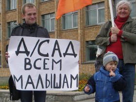 Участники рязанского пикета "Детский сад — всем малышам!", Каспаров.Ru