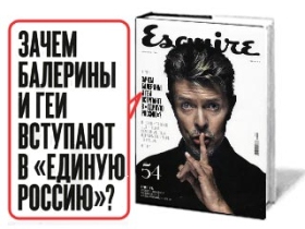 Обложка журнала Esquire. Изображение: newsru.com 