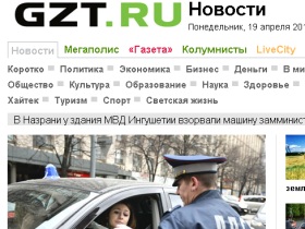 Скриншот издания GZT.Ru.