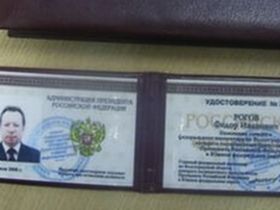 Удостоверение Рогова, фото с сайта v102.ru