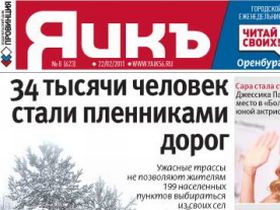 Газета "Яикъ", фото с сайта yaik56.ru