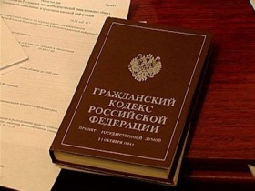 Гражданский кодекс. Фото: vestnikcivitas.ru