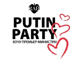 Вечеринка "Putin Party". Изображение с сайта raiclub.ru