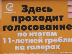 Плакат "Солидарности" на акции по сбору голосов. Фото: Каспаров.Ru