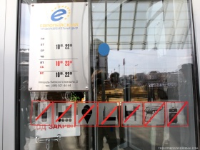 Табличка на входе в ТЦ "Европейский". Фото Дмитрия Терновского