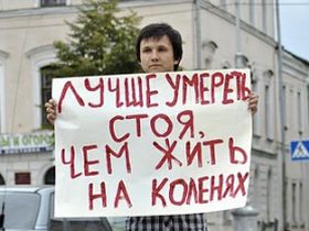 "Лучше умереть стоя", пикет в Твери, фото Максима Новака, Каспаров.Ru