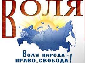 Логотип партии "Воля", сайт podfm.ru