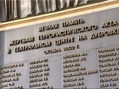 Памятная доска жертвам теракта на Дубровке. Фото: ovesti.ru