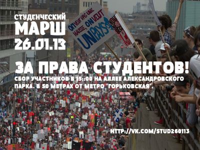 Митинг студентов. Фото со страницы акции "ВКонтакте"