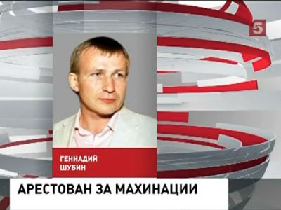 Геннадий Шубин. Фото: 5-tv.ru 