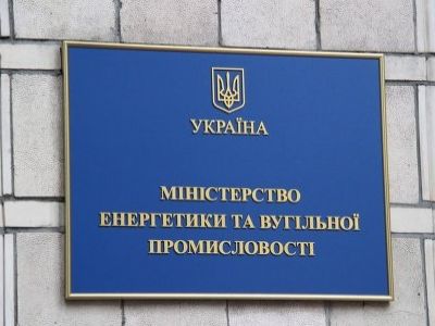 Министерство энергетики и угольной промышленности Украины (rian.com.ua)