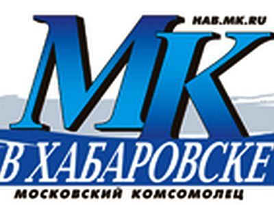 МК в Хабаровске. Фото: onlinegazeta.info