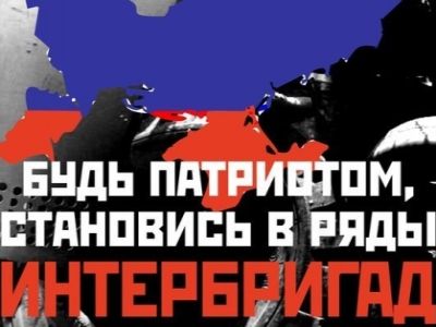 "Другая Россия" создает Интербригады для помощи юго-востоку Украины (interbrigada.org)