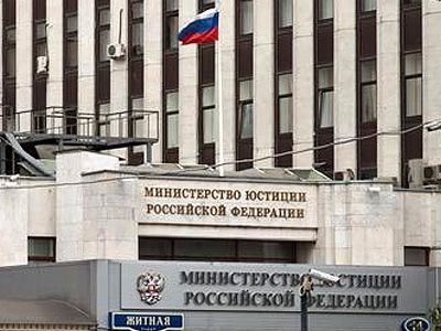 Минюст приступил к законодательному обеспечению 