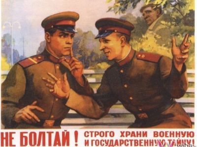 Гостайна. Фото: Советский плакат