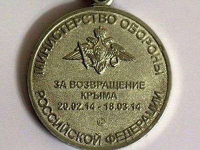 Медаль "За возвращение Крыма". Источник - http://otpusk-v-krimu.ru/
