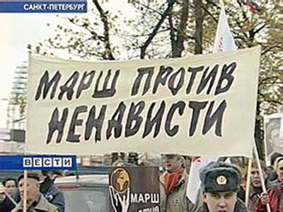 Санкт-Петербург. "Марш против ненависти". Фото: news.made.ru