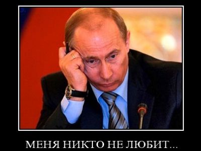 Путин в унынии. Источник - demotivation.ru