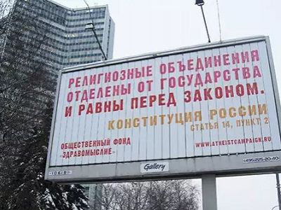 Баннер с 14-й статьей Конституции РФ. Источник - http://www.nsad.ru/