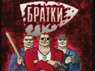 Рэкетиры. Заставка компютерной игры, источник - qiqru.org