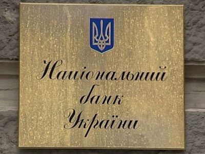 Вывеска Национального банка Украины. Фото: novostiukrainy.ru