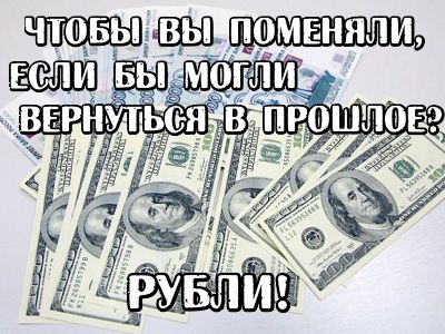 Рубль и доллар. Коллаж: Каспаров.Ru
