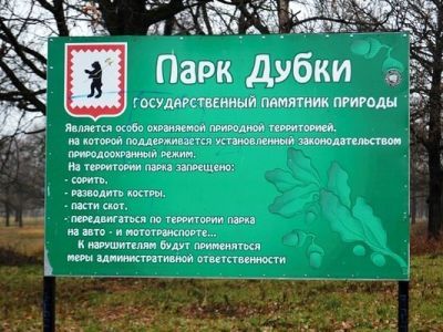 Парк Дубки — памятник природы. Фото: maloyaroslavec.bezformata.ru