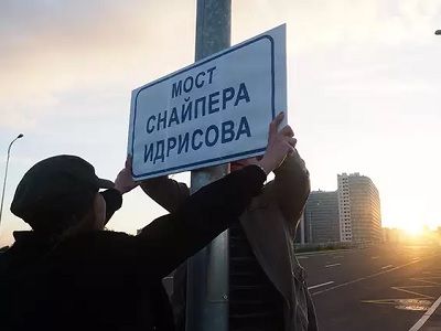 "Мост снайпера Идрисова" Фото: fontanka.ru
