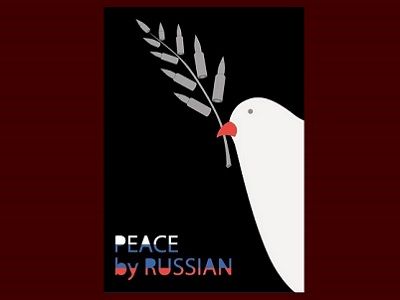 "Мир по-российски" (современный плакат). Источник - ipress.ua