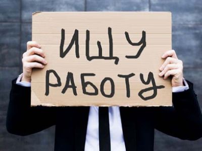 Молодежь И Безработица Доклад