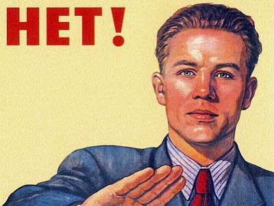 "Нет!" (советский плакат, фрагмент). Фото: davno.ru