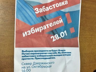 Листовка о бойкоте выборов. Фото: Александр Воронин, Каспаров.Ru