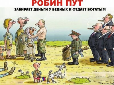 Робин Пут карикатура