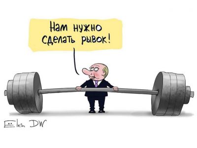 Путин и рывок. Карикатура С.Елкина: dw.com