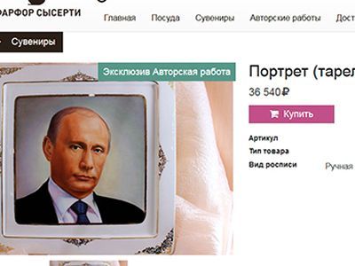 Декоративная тарелка с Путиным. Фото: ИА "Политсовет"